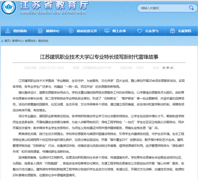 【江苏教育】江苏蓝鲸直播技术大学以专业特长续写新时代雷锋故事